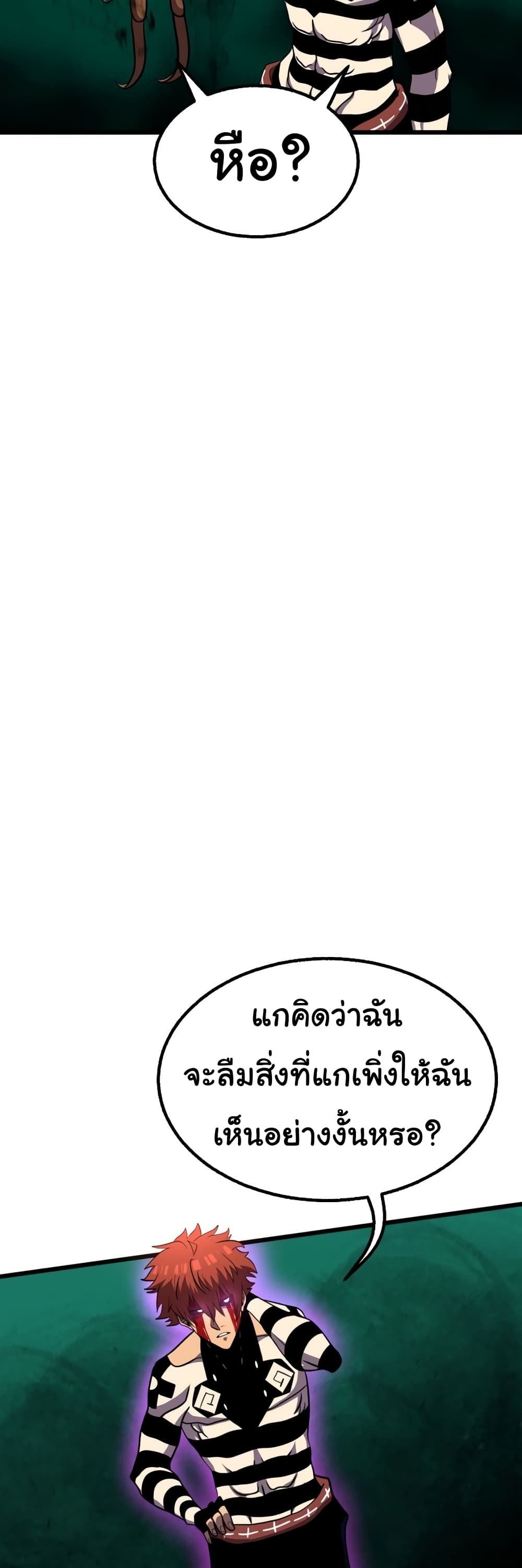 God Game ตอนที่ 33 (7)